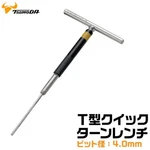 Tsunoda Hexagon Wrench T-type Quick Tuen Handle 4.0MM TL-4.0. Fixed Price $31.88.