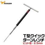 Tsunoda Hexagon Wrench T-type Quick Tuen Handle 2.5MM TL-2.5. Fixed Price $28.88.