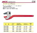 M.c.c. CW-350 Genuine New From Japan Mcc Corner Wrench CW350 U350. Fixed Price $105.99.