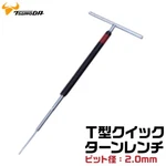 Tsunoda Hexagon Wrench T-type Quick Tuen Handle 2.0MM TL-2.0. Fixed Price $26.88.